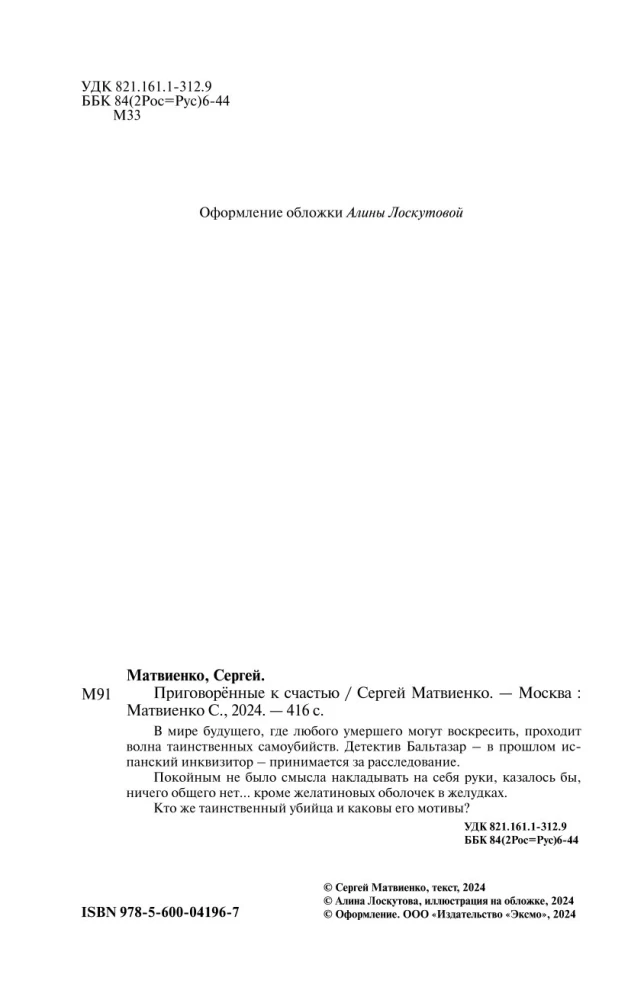 Notiesātie laimei